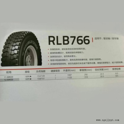 雙錢輪胎1200R20-18PR*  RLB766    具體價格請來電咨詢