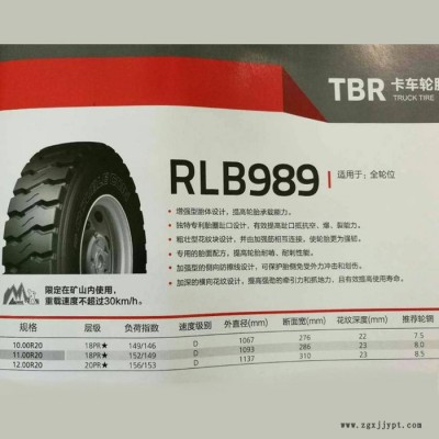 雙錢輪胎1000R20-18PR*  RLB989   具體價格請來電咨詢