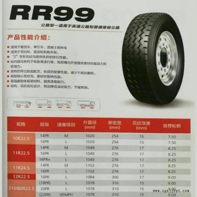 雙錢輪胎11R22.5-16PR RR99    具體價格請來電咨詢