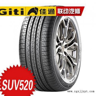 佳通輪胎** GitiComfort SUV520  235/65R17-104H長(zhǎng)壽命耐載