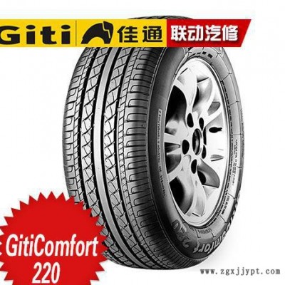 佳通輪胎** GitiComfort 220  165/70R13-79H高里程防滑