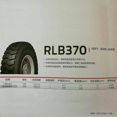 雙錢輪胎750R16-14PR  RLB370    具體價格請來電咨詢