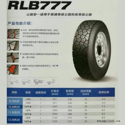 雙錢輪胎825R20-14PR  RLB777    具體價(jià)格請來電咨詢