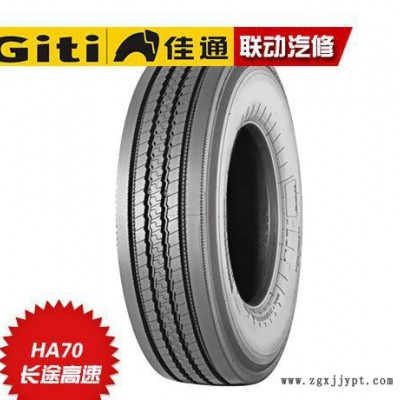 佳通樺林輪胎HA70  295/80R22.5  18PR 耐用防爆防滑