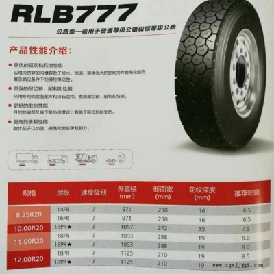 雙錢輪胎1200R20-18PR*  RLB777    具體價(jià)格請來電咨詢