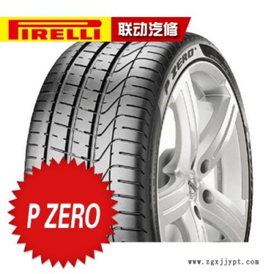 倍耐力輪胎轎車(chē)輪胎P ZERO  245/40R20-99Y防爆防滑高速