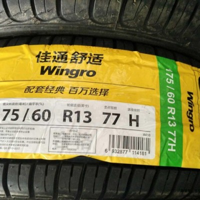 全新佳通輪胎175/60R13 220海馬王子樂(lè)馳 長(zhǎng)安奔奔