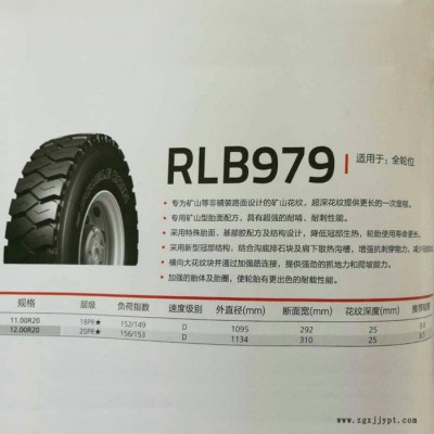 雙錢輪胎1100R20-18PR*  RLB979    具體價格請來電咨詢