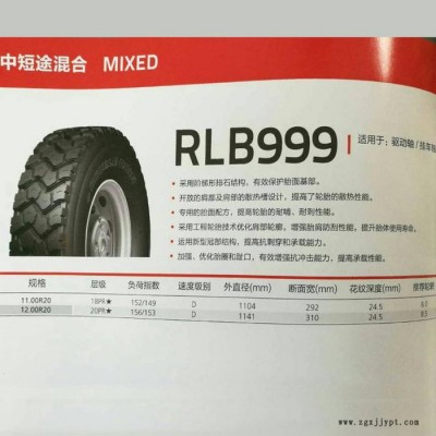 雙錢輪胎1100R20-18PR*  RLB999    具體價格請來電咨詢