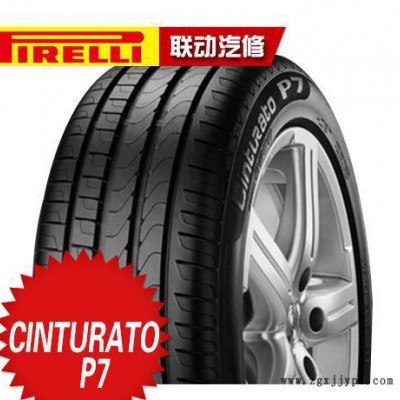 倍耐力輪胎轎車輪胎CINTURATO P7  235/55R17-99W防爆長(zhǎng)壽命**