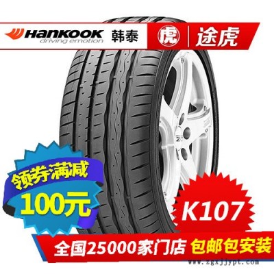 韓泰汽車輪胎 K107 225/55R16 95Y奧迪AO寶