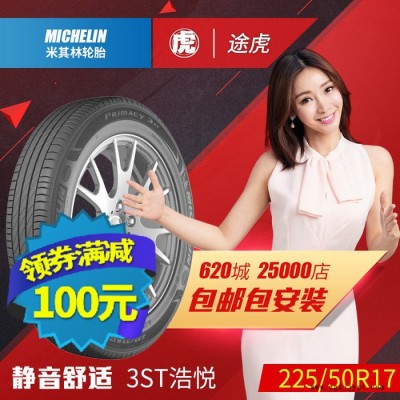 米其林汽車(chē)輪胎3ST 浩悅 225/50R17 98W 長(zhǎng)安