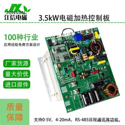 電磁感應加熱板 塑料橡膠擠出機吹膜機軸承電磁加熱控制板3.5KW/5KW/8KW 單相220V電磁感應控制板 江信電磁