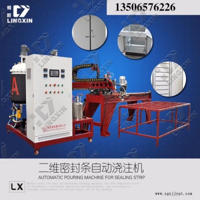 領(lǐng)新聚氨酯發(fā)泡機(jī) 電柜門板澆注機(jī) 電柜門密封條發(fā)泡機(jī)