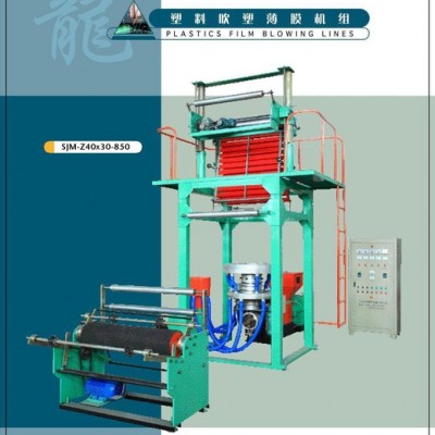 供應SJM-Z40X30- 850/1100吹膜機 吹袋機