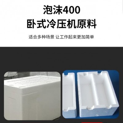 泡沫冷壓機eps塑料機械臥式全自動新型400粉粹壓縮擠出造粒一體機 造粒機