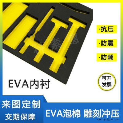 廠家直銷 EVA泡棉內(nèi)襯高效防震 防靜電 可定制