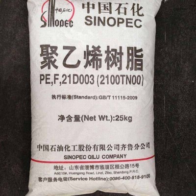 齊魯石化 低密度聚乙烯  LDPE 2102TN00