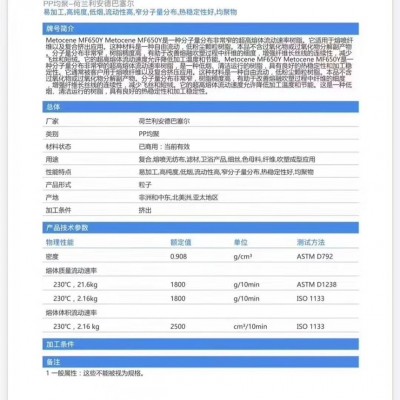 過油性檢測99級熔噴料 巴塞爾MF650Y 油性熔噴料