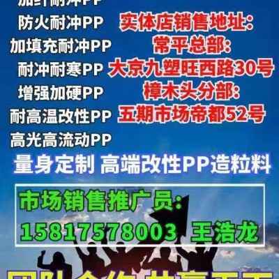 高光黑色PP  耐沖PP 無(wú)填充黑色PP  鑫泰PP造粒廠