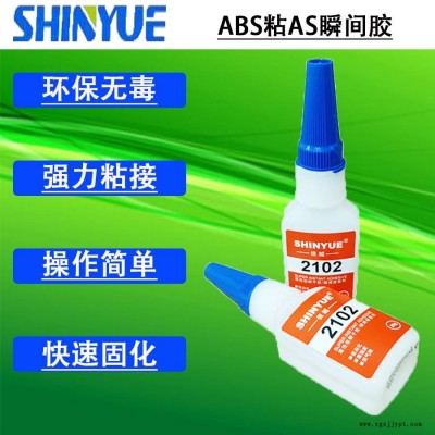 信越供應(yīng)ABS粘AS瞬間膠  小面積粘ABS快干膠SY-2795