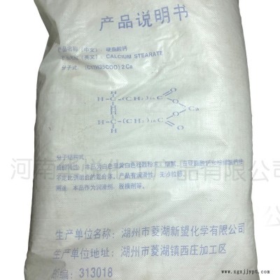 供應(yīng)食品級(jí)硬脂酸鈣 穩(wěn)定劑 增塑劑 食品乳化劑