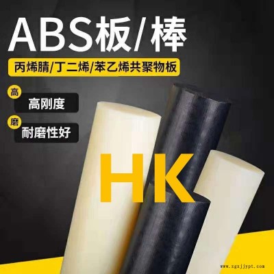 貨倉式供應(yīng)ABS棒材板材 華凱ABS棒材板材   加工定制支持任意切割