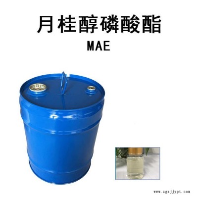 超級(jí)除油除蠟原料MAE月桂醇磷酸酯    不銹鋼清洗劑原料   強(qiáng)力去污清洗劑價(jià)格