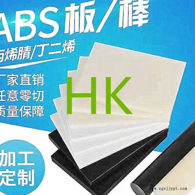 東北華北西北ABS棒材華凱ABS棒材韌性非常好ABS棒