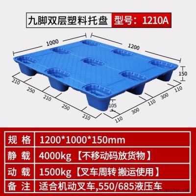 塑料托盤 江蘇必可安1010吹塑九腳托盤A型倉庫墊板物流卡板塑料吹塑托盤廠家