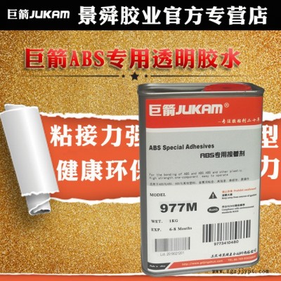 ABS膠水，粘大面積ABS用膠水,，ABS塑料專用膠水