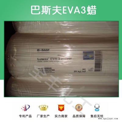 色母粒 分散劑 巴斯夫EVA3蠟 BASFLUWAX 顏料分散劑貨源穩(wěn)定