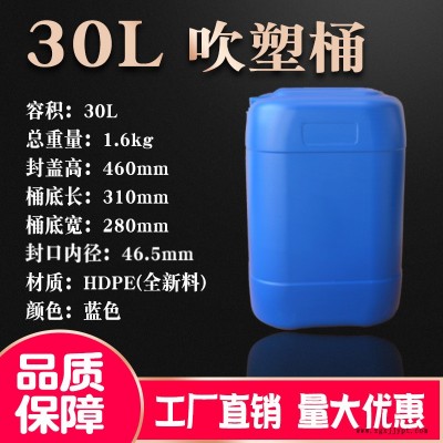 30L塑料桶全新料化工桶吹塑罐 HDPE吹塑桶化工桶藍(lán)色塑料桶包裝桶