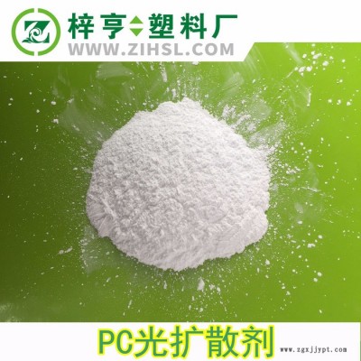 薦 直銷 高透光率有機(jī)硅光擴(kuò)散劑 PC燈罩LED專用白色擴(kuò)散劑 微球擴(kuò)散劑