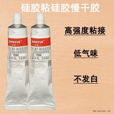 銷(xiāo)售硅膠粘硅膠膠水SY-357-3硅膠粘ABS膠水信越環(huán)保不發(fā)白不發(fā)硬強(qiáng)力粘接慢干膠