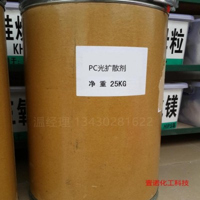PMMA光擴(kuò)散粉  PC光擴(kuò)散劑 LED燈罩燈管光擴(kuò)散粉