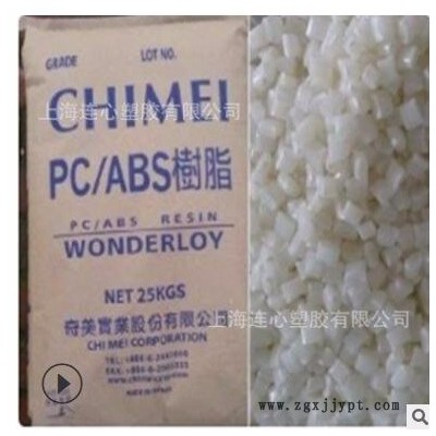 ABS/臺(tái)灣奇美PA-726M注塑級(jí)耐高溫,高流動(dòng),高抗沖通用級(jí),汽車(chē)部件