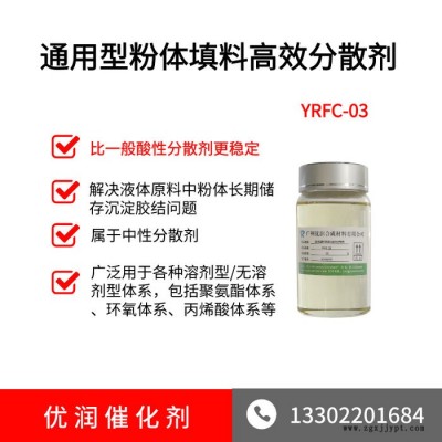 聚氨酯分散劑 聚氨酯擴散劑 通用型粉體填料高效分散劑