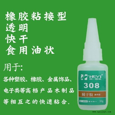 氟橡膠粘ABS瞬干膠 氟橡膠粘亞克力膠水 氟橡膠粘PVC膠粘劑 氟橡膠粘PU粘接劑 合一膠粘 HY-308