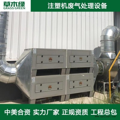 注塑機廢氣處理方案 草木綠塑料廠廢氣凈化器廠家 塑料/塑膠擠壓成型吹塑廢氣治理設備