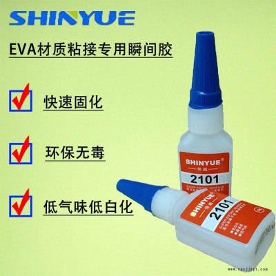 信越供應(yīng)SY-2154EVA材質(zhì)粘接瞬間膠  EVA粘接金屬快干膠  EVA粘接硅膠膠水  EVA粘接ABS瞬干膠