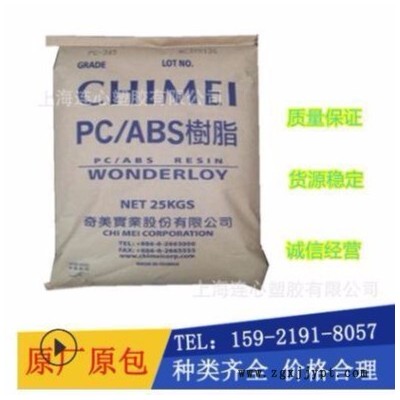 ABS臺(tái)灣奇美PA-707注塑級(jí)高剛性,高光澤家電部件,照明燈具,通用級(jí)