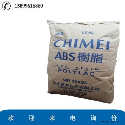 押管材專用ABS 臺(tái)灣奇美 PA-709P管材