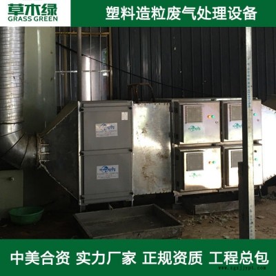 pp造粒廢氣 草木綠塑料造粒車(chē)間廢氣凈化器廠家 abs/PP/PE造粒/注塑/吹塑/擠出廢氣處理設(shè)備