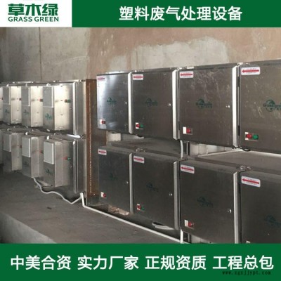 江蘇塑料廠廢氣處理 草木綠塑料/塑膠制品車間廢氣凈化器廠家 PVC/PP/abs廢氣治理設備