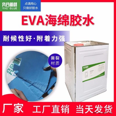 奕合批發(fā)膠水 YH-8322   高粘度粘接結實 塑料粘海綿膠水 塑料粘海綿用的膠水 環(huán)保海綿粘塑料膠水