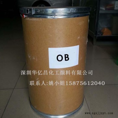 塑料用增白劑 OB增白劑 熒光增白劑 OB 增白劑 直銷(xiāo)