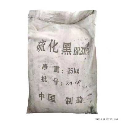 鑫旺達 硫化黑 棉用染料 硫化染料200% 水溶性硫化黑 印染 批發(fā)零售