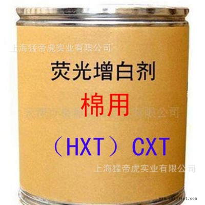 棉用熒光增白劑 HXT增白劑 熒光增白劑 HXT 棉用增白劑 **