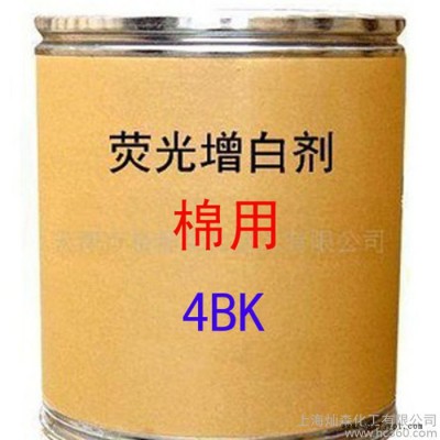 棉用熒光增白劑 4BK增白劑 熒光增白劑 4BK 棉用增白劑